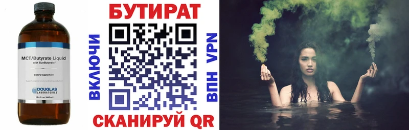 Бутират бутик Звенигово